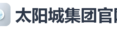 太阳城集团官网